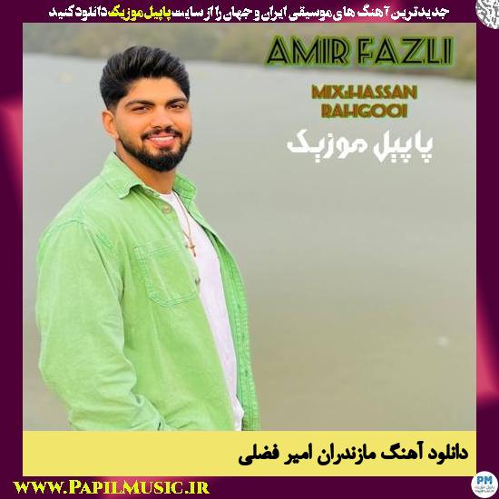 Amir Fazli Mazandaran دانلود آهنگ مازندران از امیر فضلی